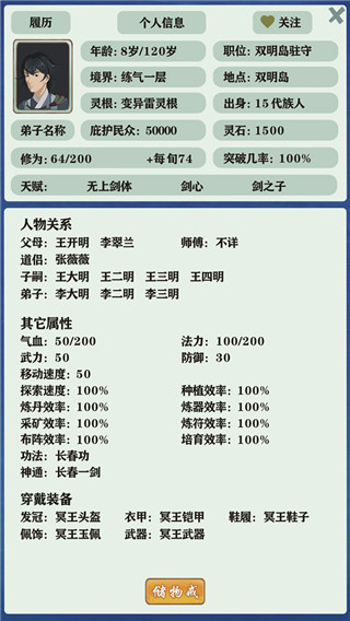 修仙家族模拟器6.0折相思版