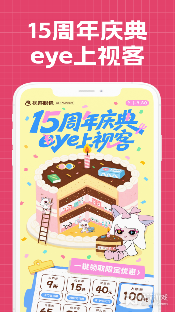 视客眼镜网