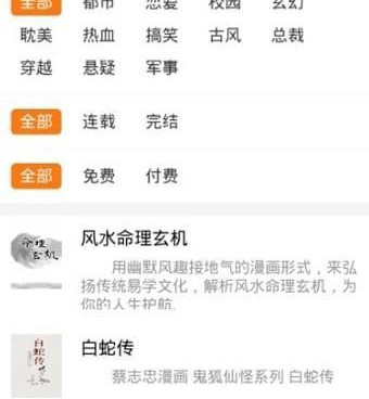 和红钻漫画类似的手机软件合集