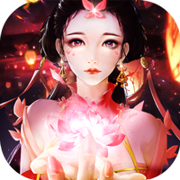 上古修仙(新人福利礼包)