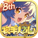 牧羊人之心最新版