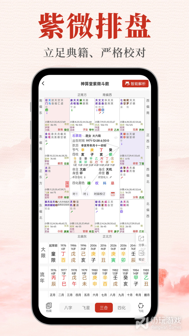 神算堂老黄历