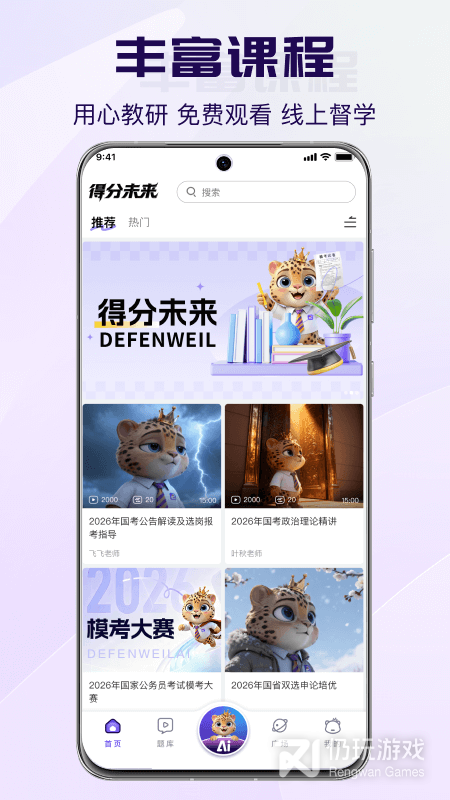 得分未来