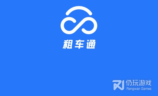 电车租车手机软件合集