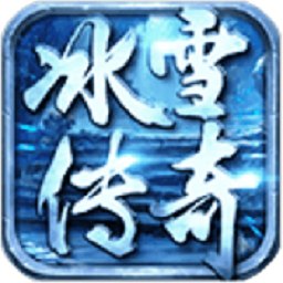 冰雪顶赞