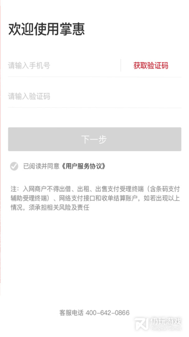 掌惠最新版