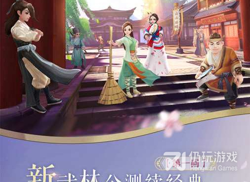 武林外传超全版本手游合集