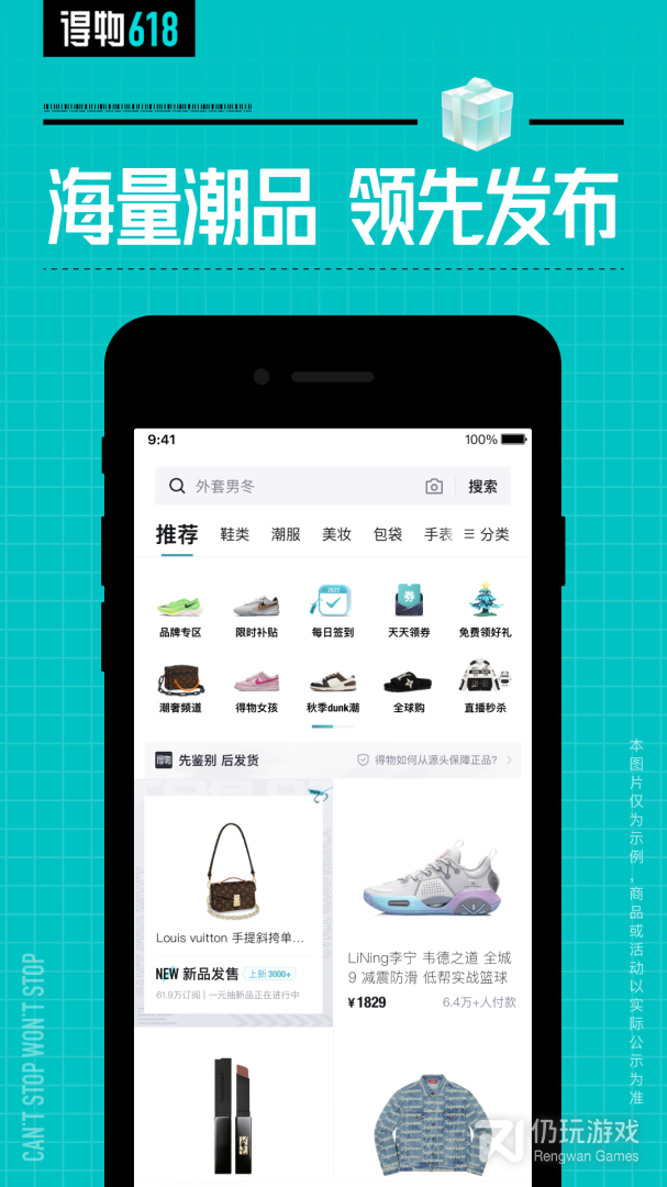 得物