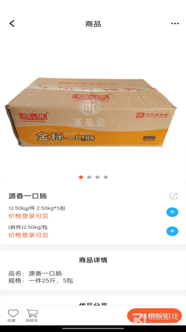 冻品联盟