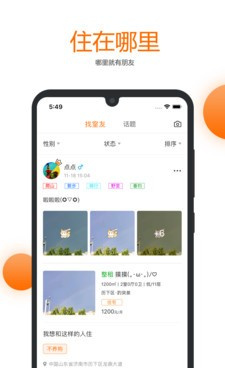方便快捷的租房手机软件合集