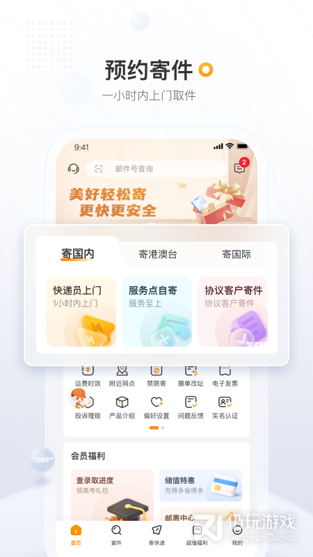 邮政EMS