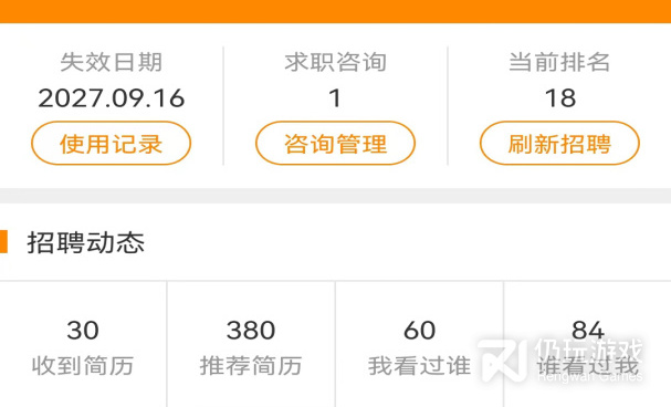 高薪求职手机软件合集