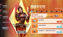 CF手游百战木兰归活动一览