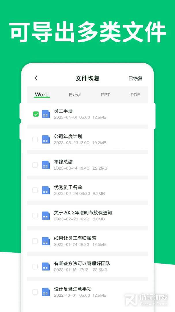 聊天记录恢复大师
