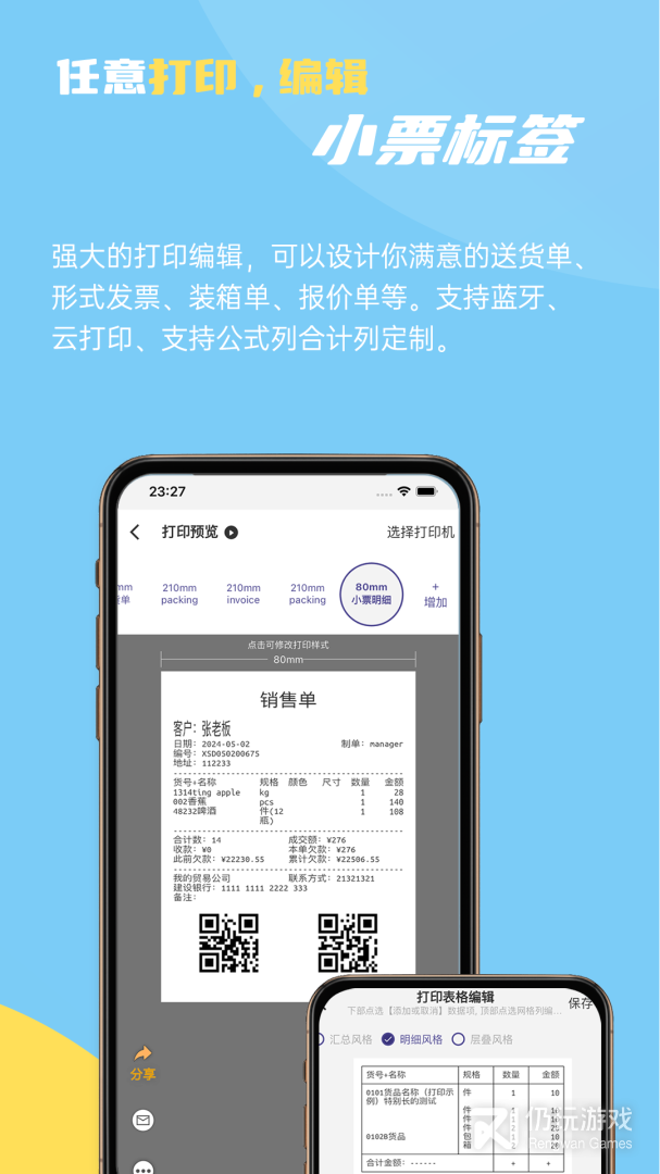 一手进销存