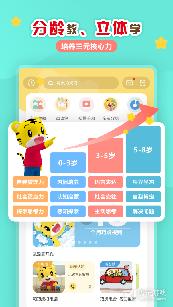 巧虎官方