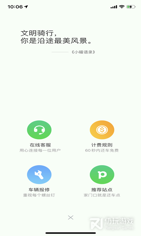 喵走出行