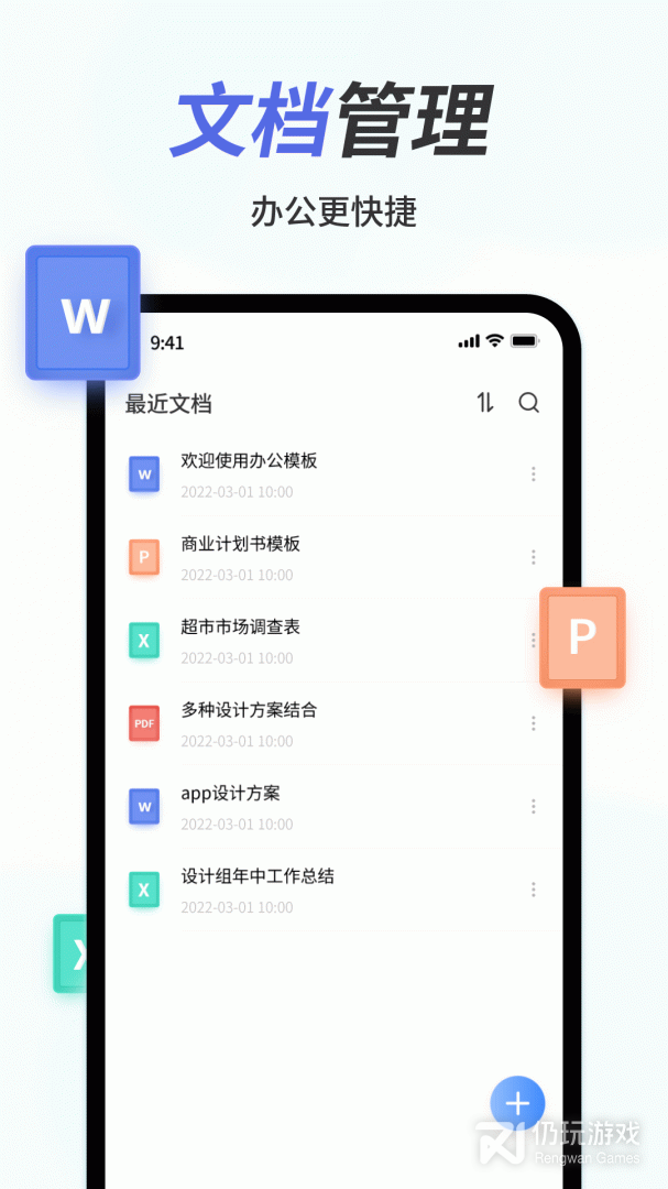 手机word文档