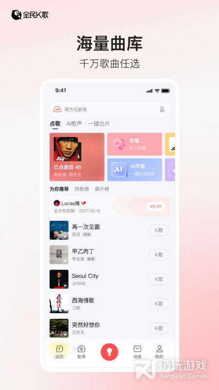 全民K歌