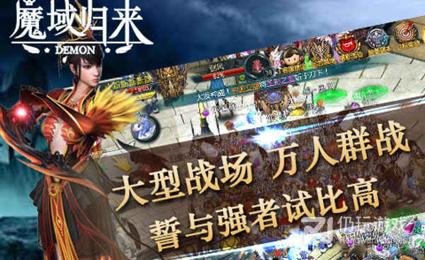 魔域归来手游合集