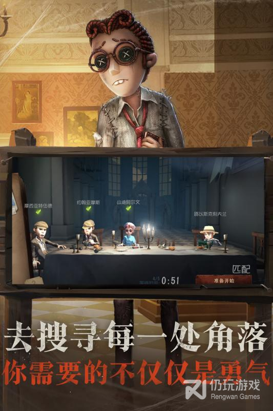 第五人格九游版