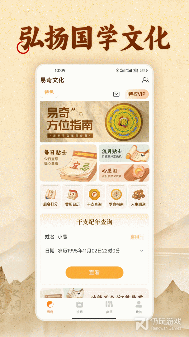 周易八字