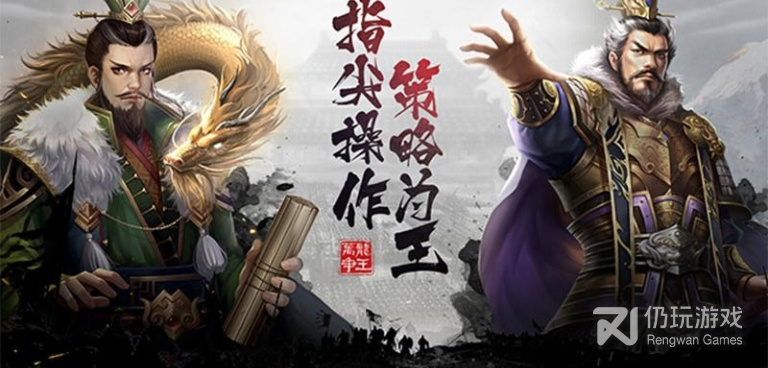 正统三国手游手游合集