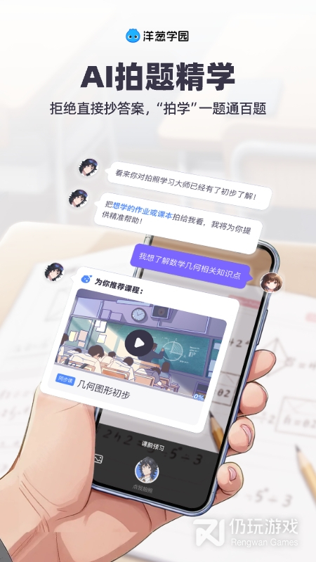 洋葱学园