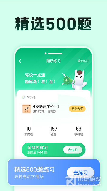 驾校一点通极速版