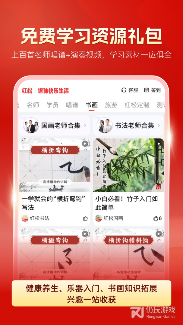 红松