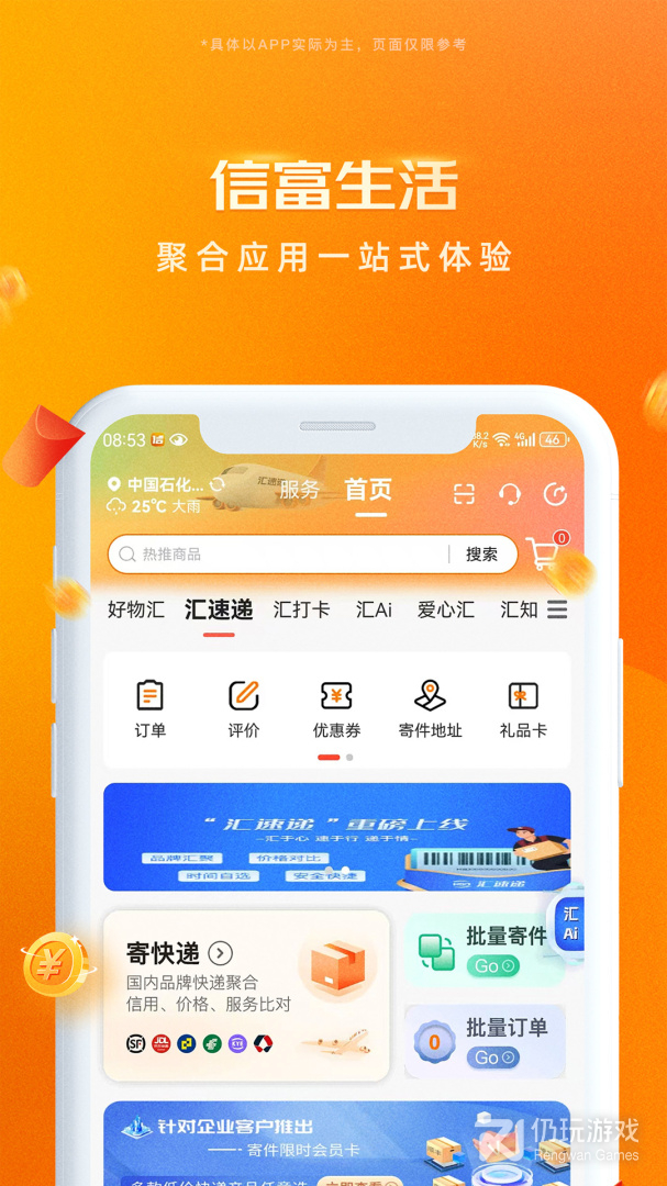 信富生活