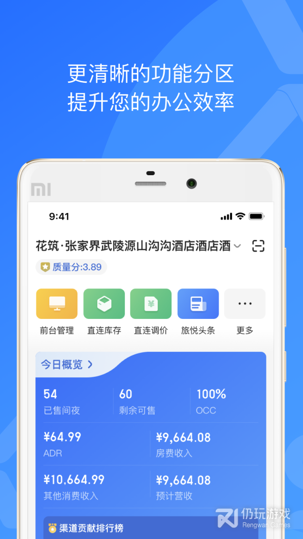 XPMS酒店管理系统最新版