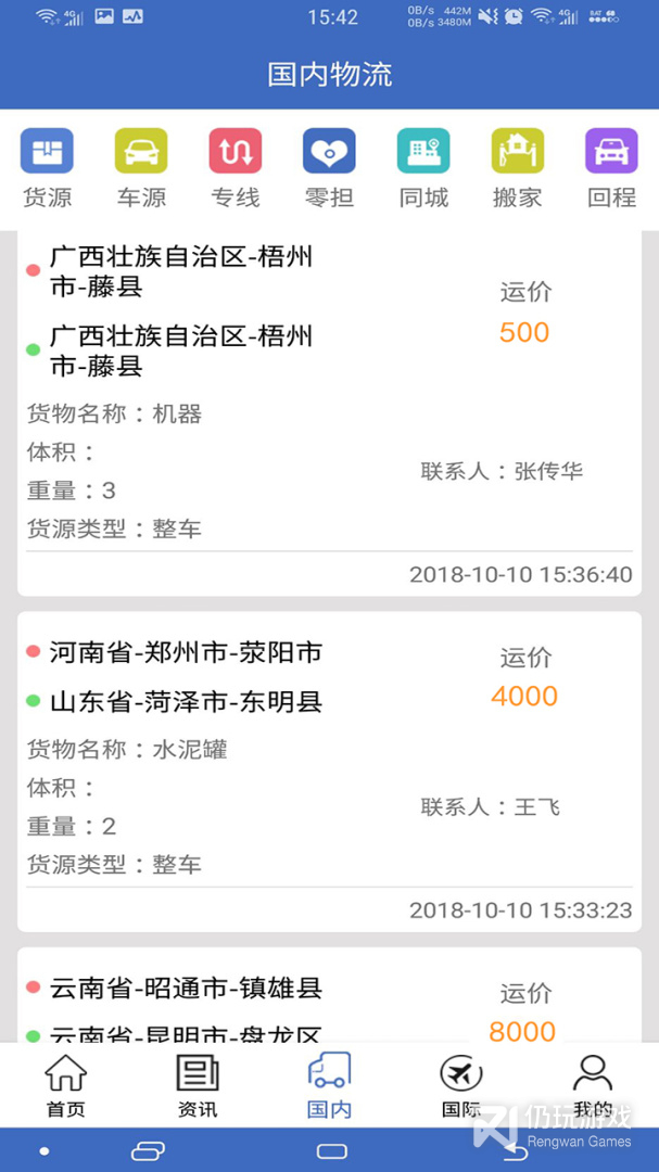 物流网
