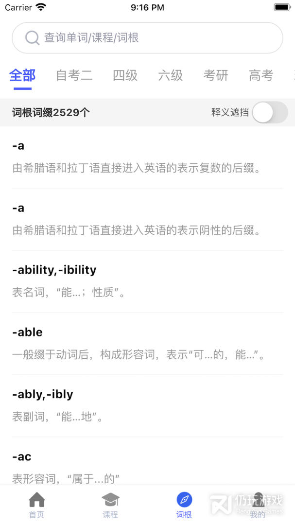 词根词缀词典