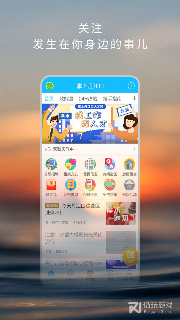 掌上丹江口2024版