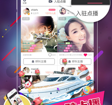 和觅爱直播同款的手机软件合集