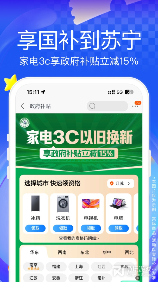 苏宁易购最新版