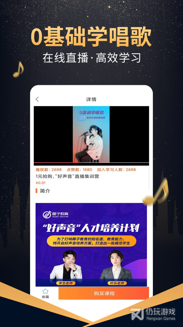 在线学唱歌