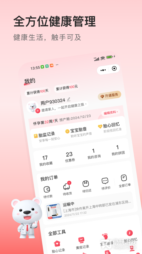 医小租
