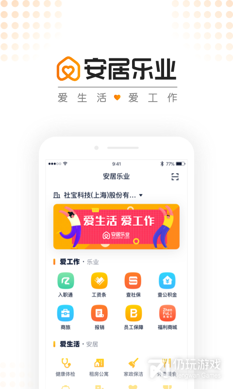 安居乐业