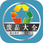 废品大全