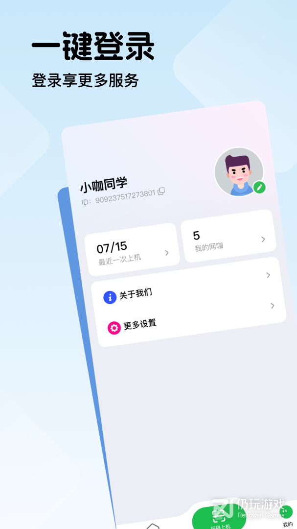 趣网咖