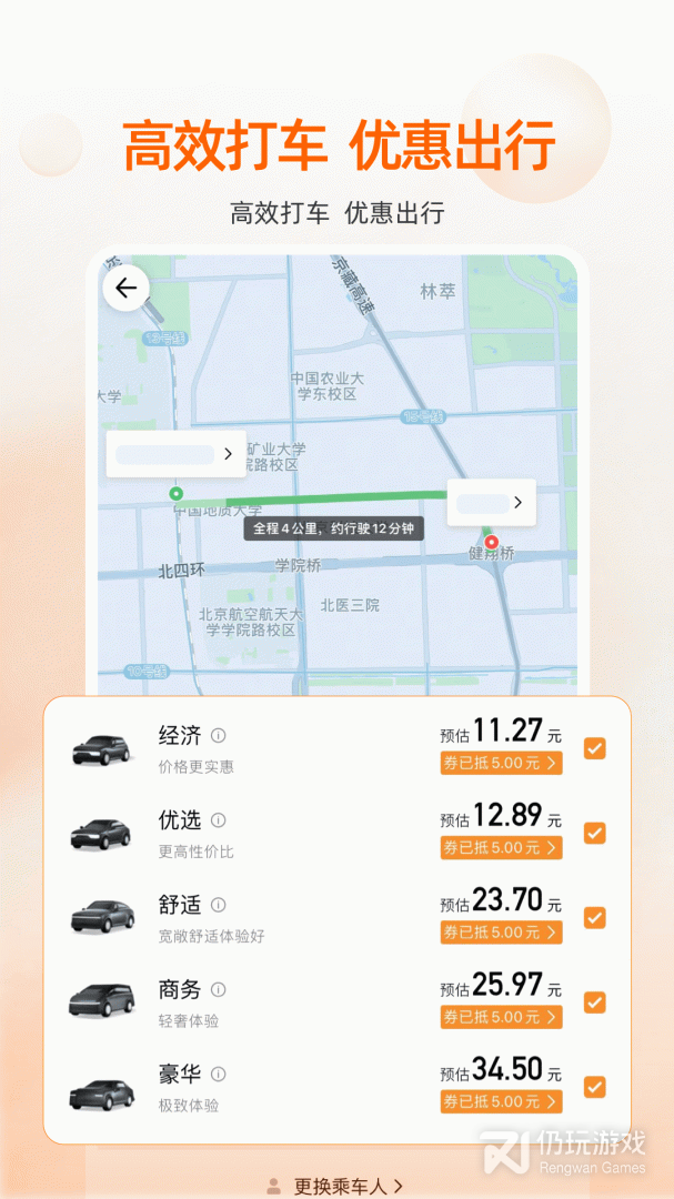 阳光出行