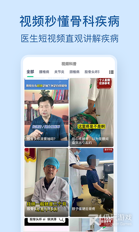 骨科挂号