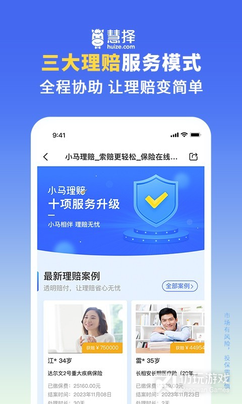 慧择保险网