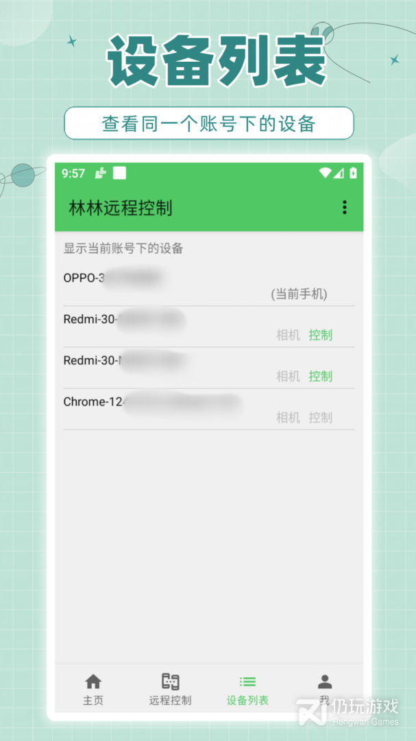 林林远程控制