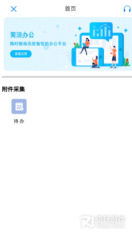 国信移动办公
