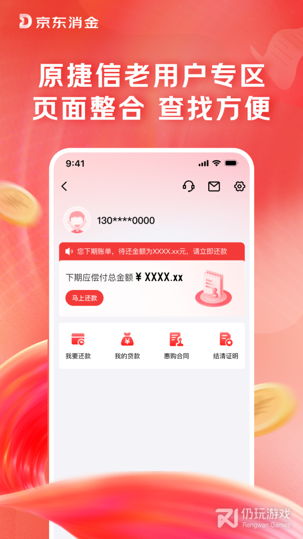 捷信金融