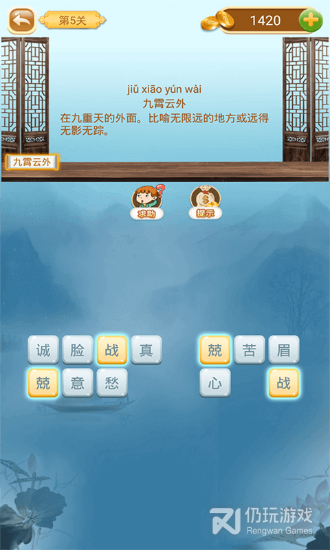 成语猜猜猜九游版