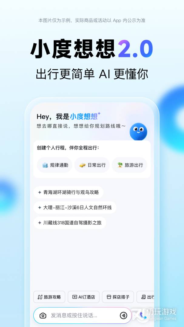 百度地图